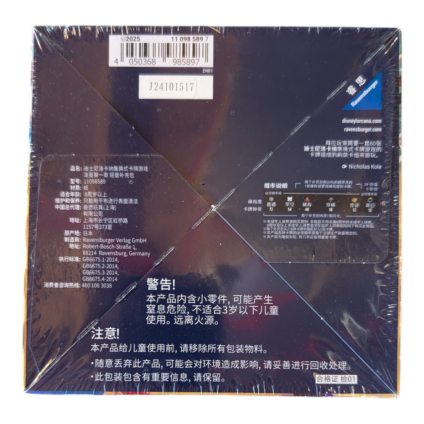 Disney Lorcana TCG: The First Chapter Light/Slim Booster Box (Chinese Edition)